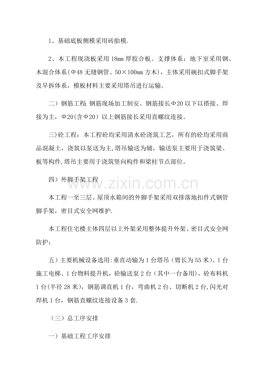总体部署及主要施工方案的选定(模板).doc_第2页