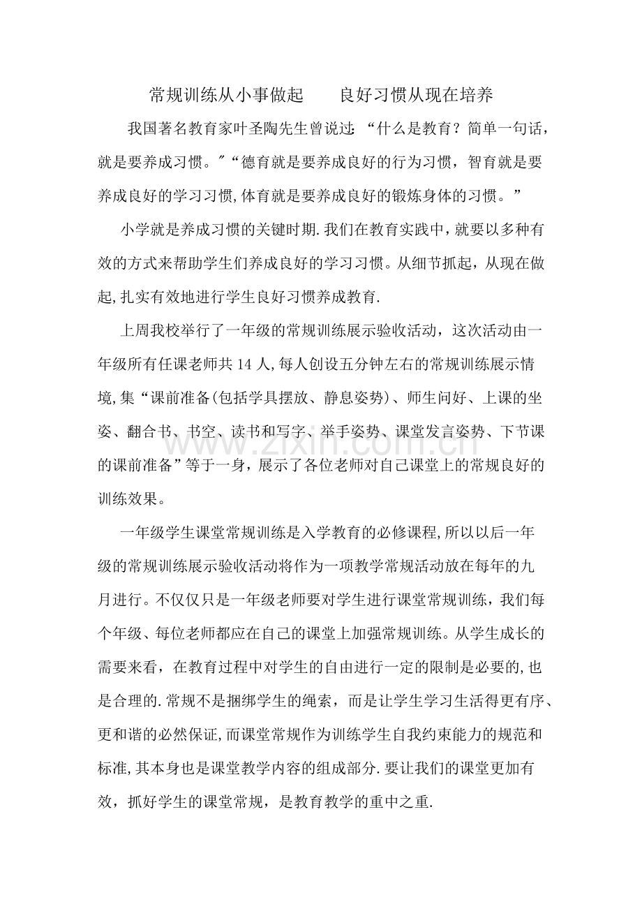 常规训练活动总结.doc_第1页