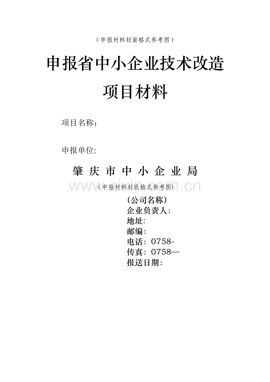 申报材料封面格式.doc_第2页