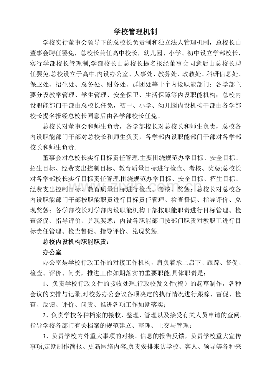 学校管理机制.doc_第1页