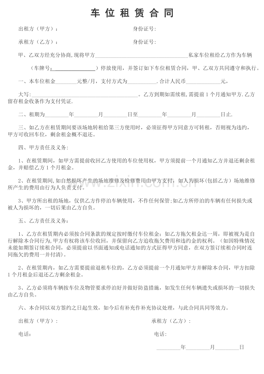 简单版车位租赁合同模板.doc_第1页