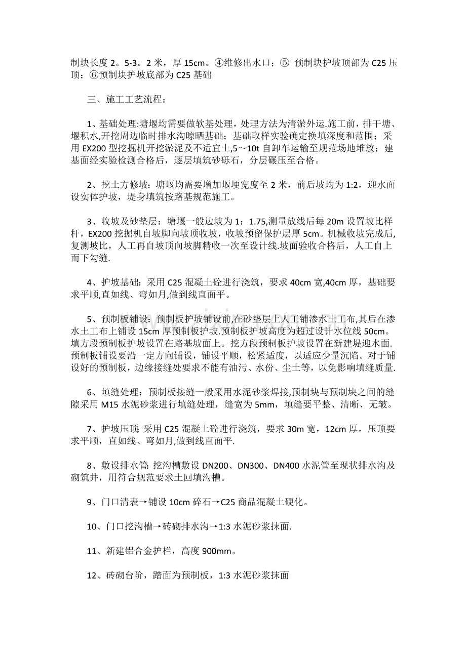 塘堰清淤护砌施工方案含效益分析.doc_第2页