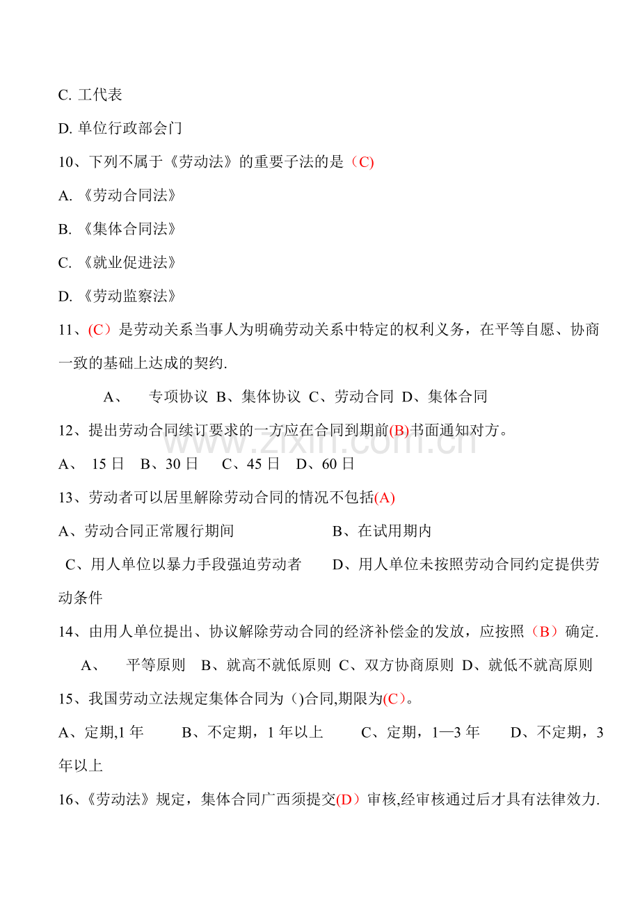 人力资源管理师劳动关系试题集锦.doc_第2页