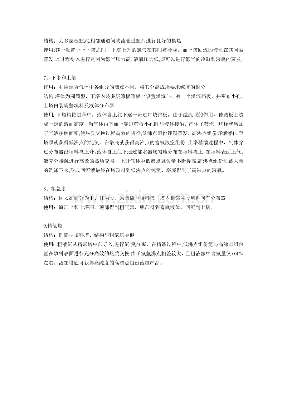 空分设备的工艺流程和各部件工作原理.doc_第2页