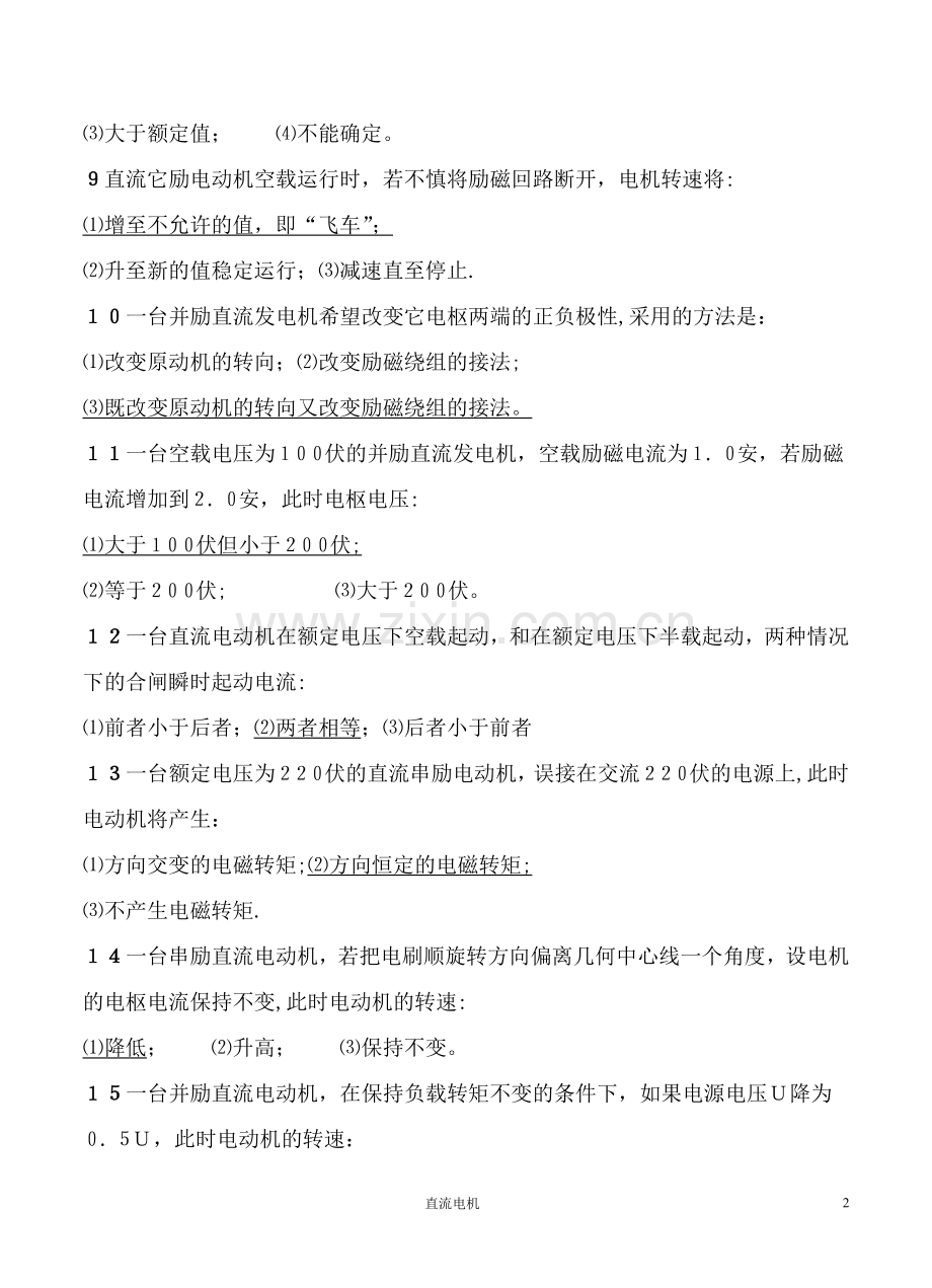 上海电力学院电机学期末考试题库--直流电机库.doc_第2页