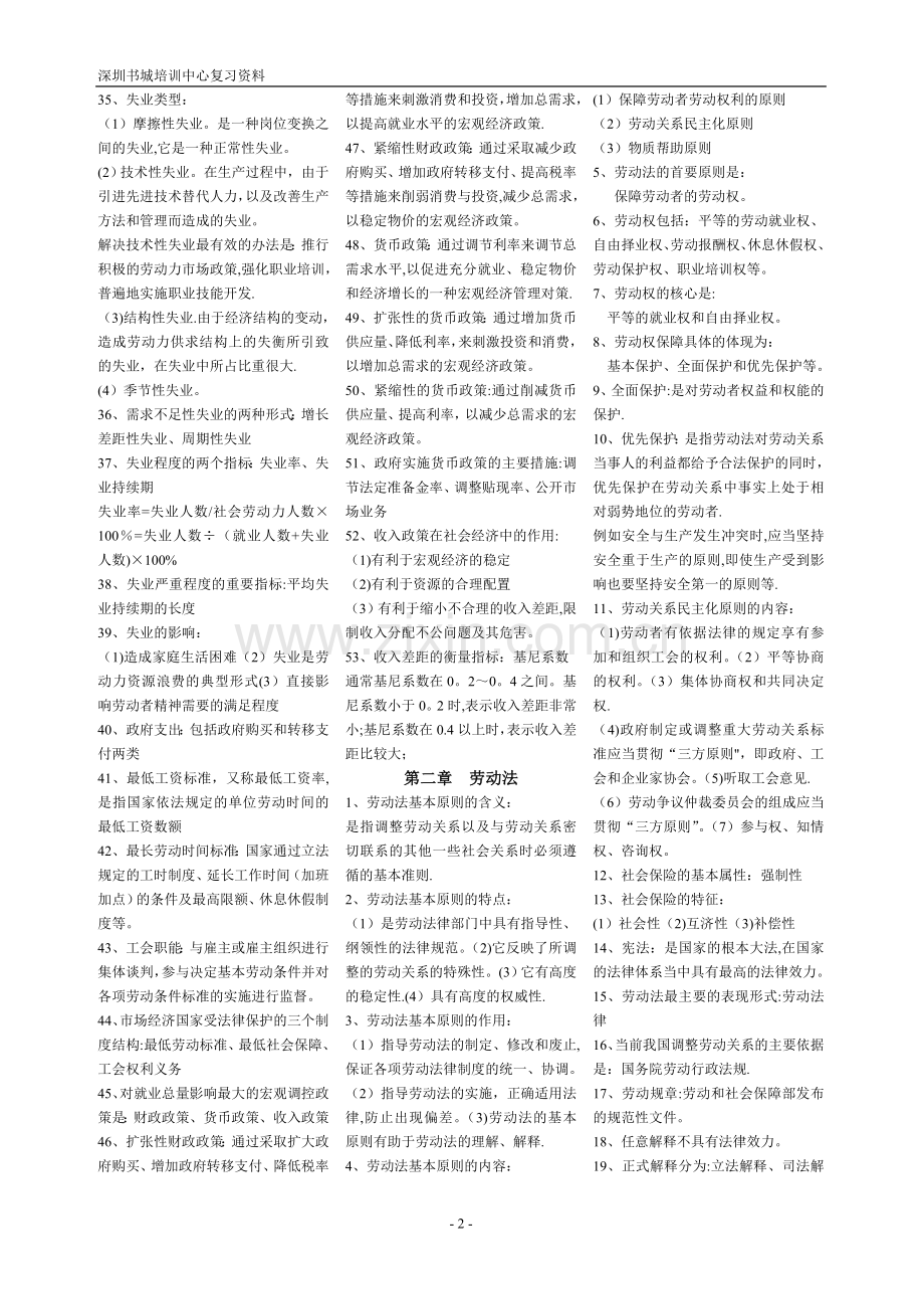 三级助理人力资源管理师基础知识.doc_第2页