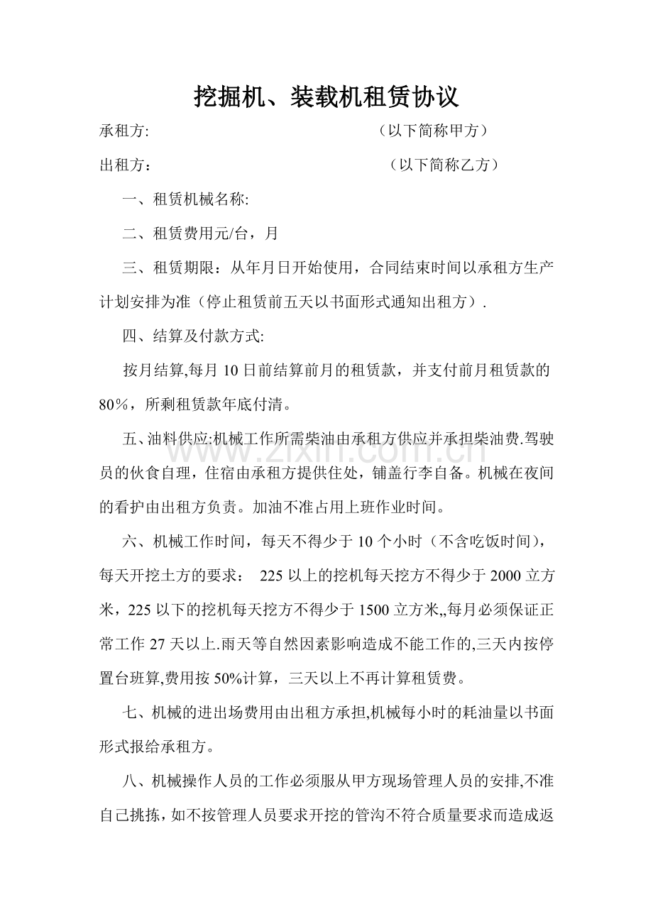 挖掘机租赁协议2.doc_第1页