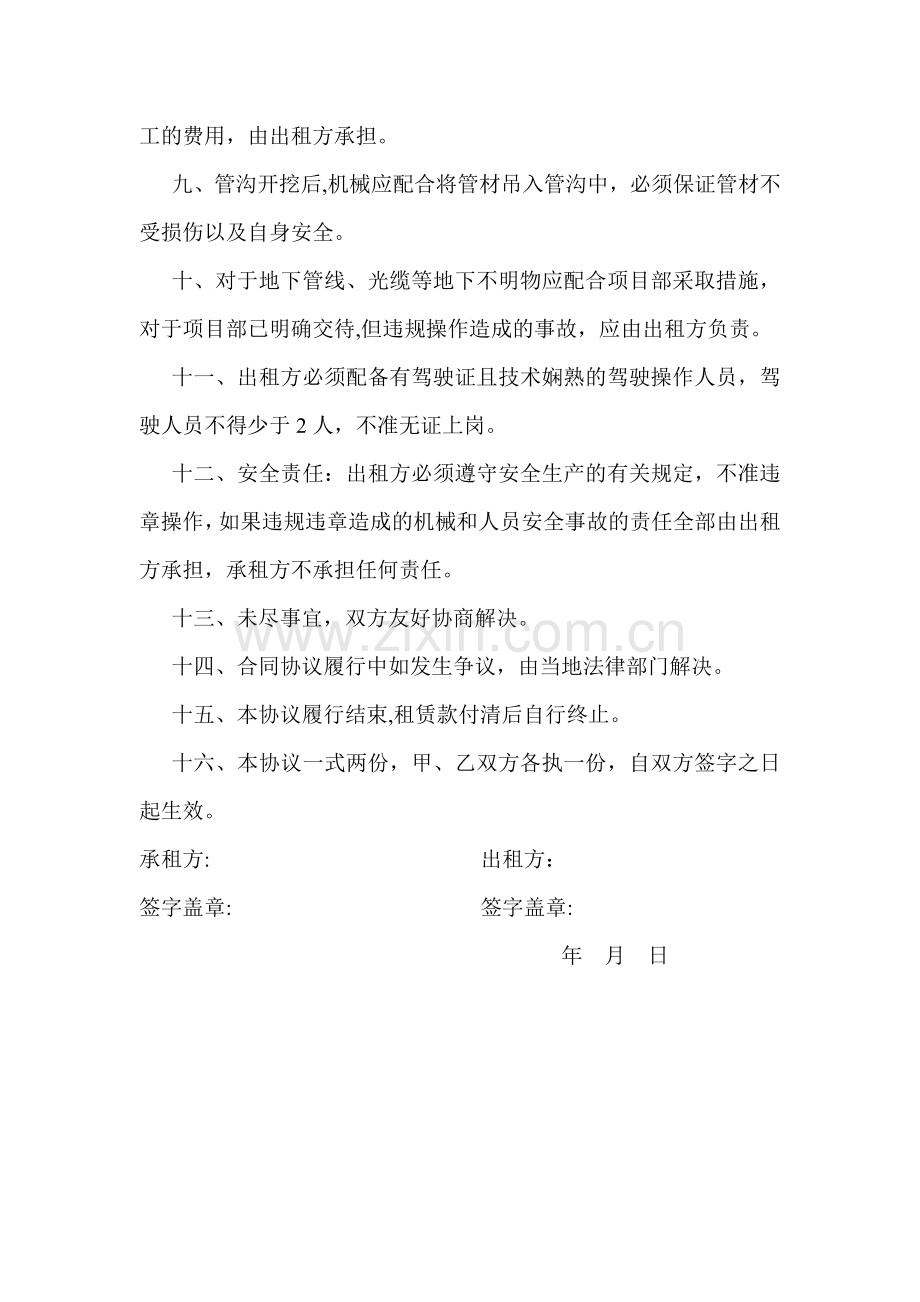 挖掘机租赁协议2.doc_第2页