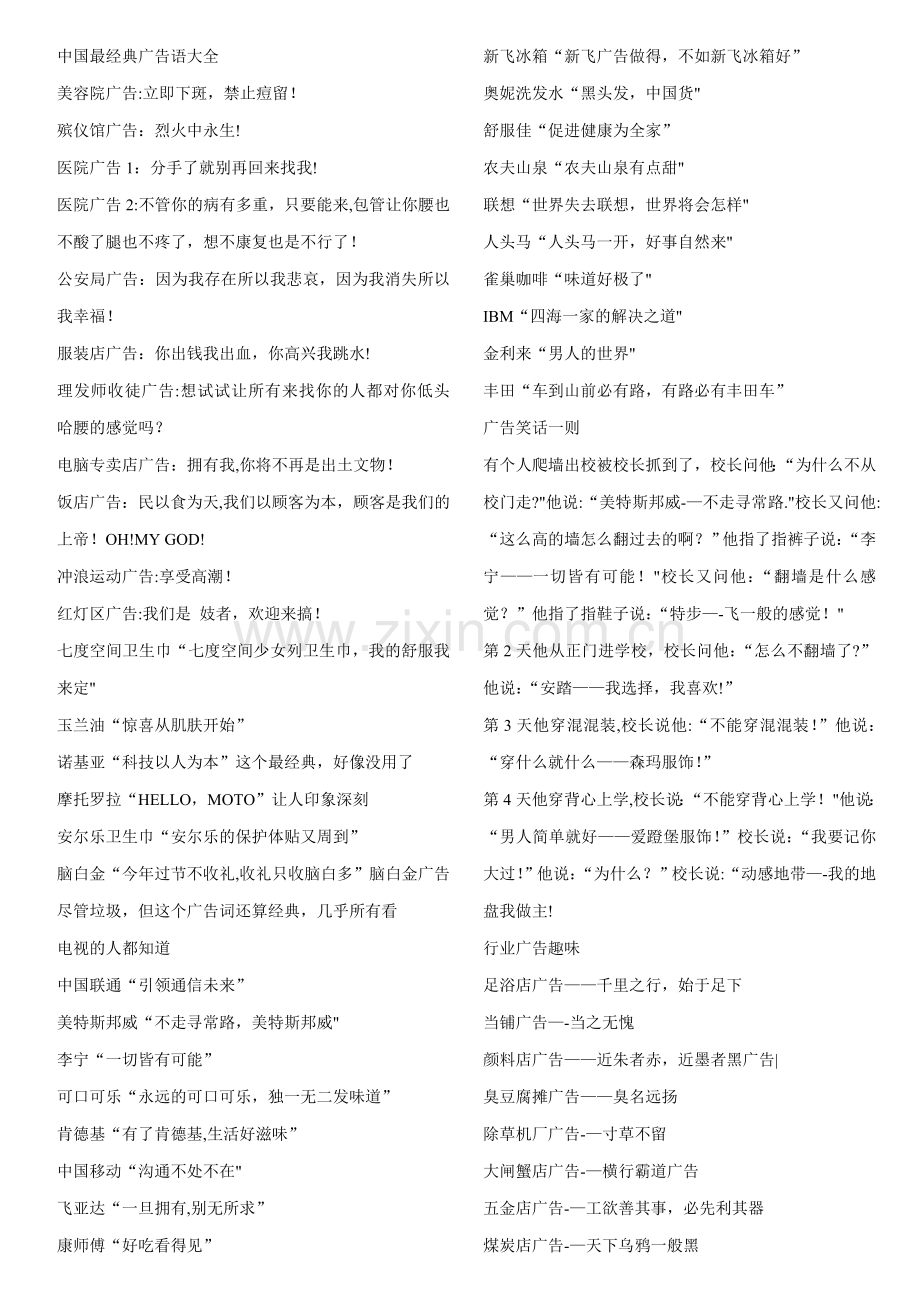 万条最经典广告语大全.doc_第1页