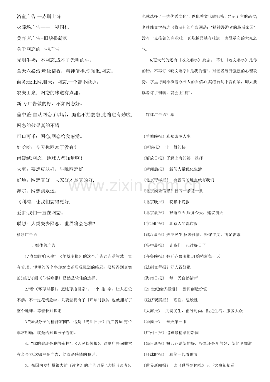 万条最经典广告语大全.doc_第2页