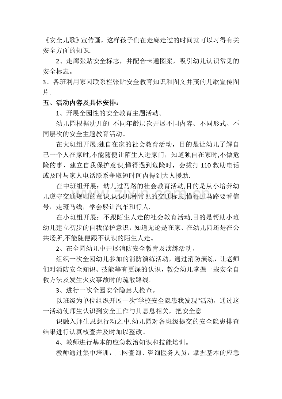 幼儿园2017年安全活动月主题活动方案.doc_第2页