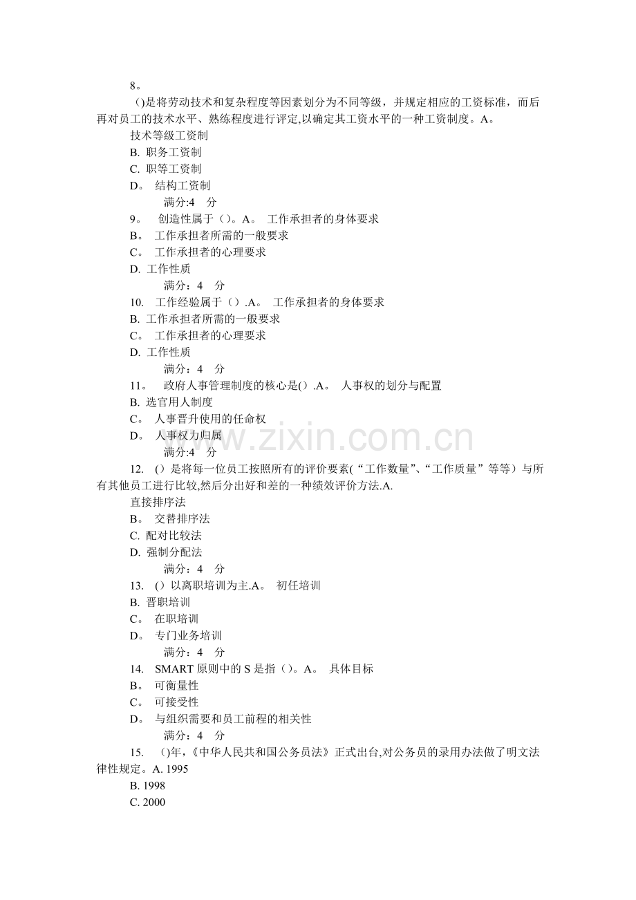 东财《公共部门人力资源管理》在线作业(DOC).doc_第2页