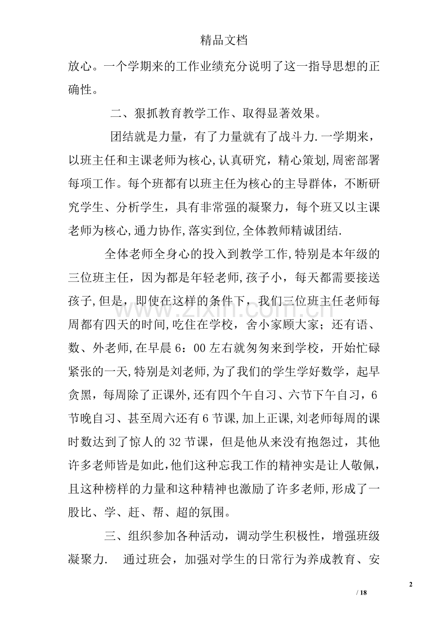 七年级组工作总结.doc_第2页