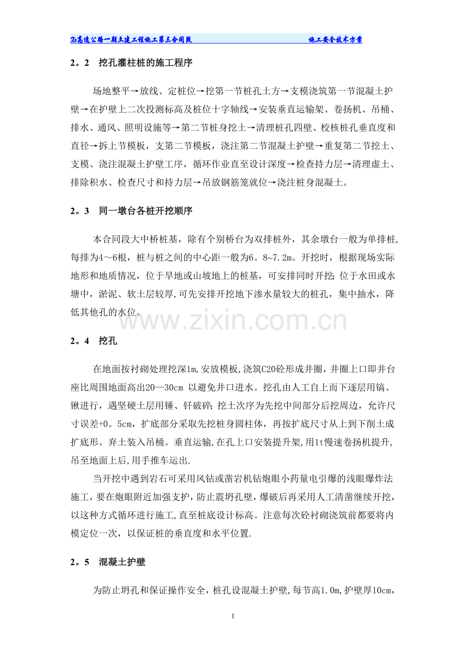 人工挖孔桩施工措施.doc_第2页