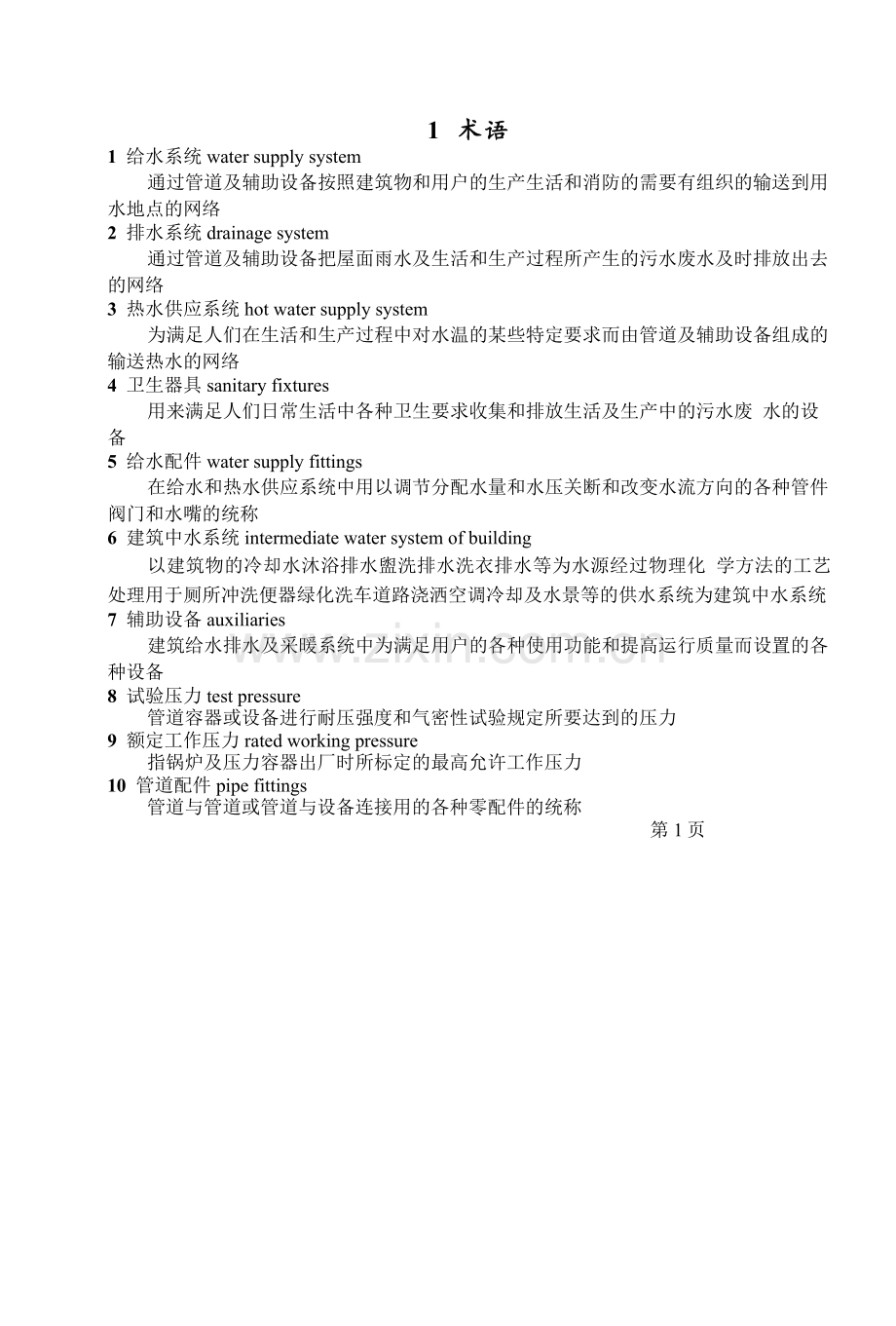 装饰公司给排水采暖规范.docx_第1页