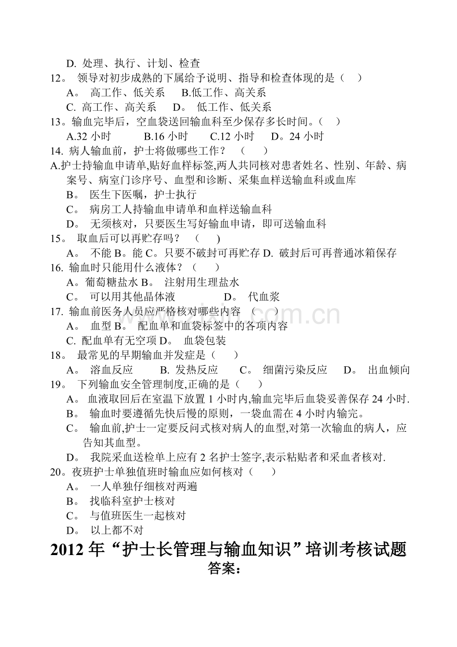 护士长管理题目.doc_第2页