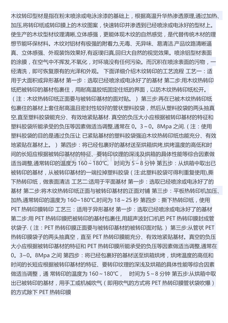 木纹转印工艺流程.doc_第1页