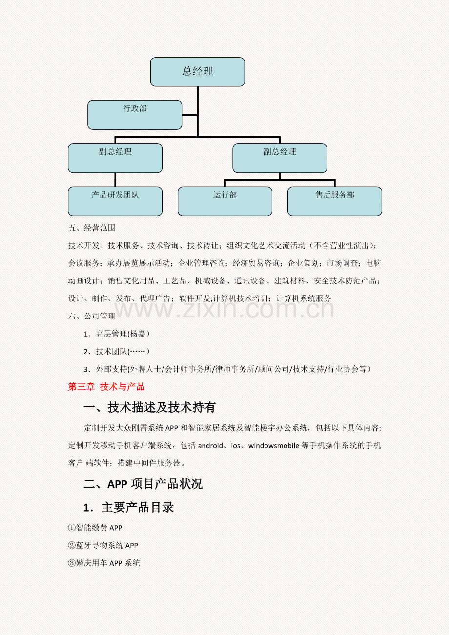 移动互联网APP项目商业计划书.docx_第2页