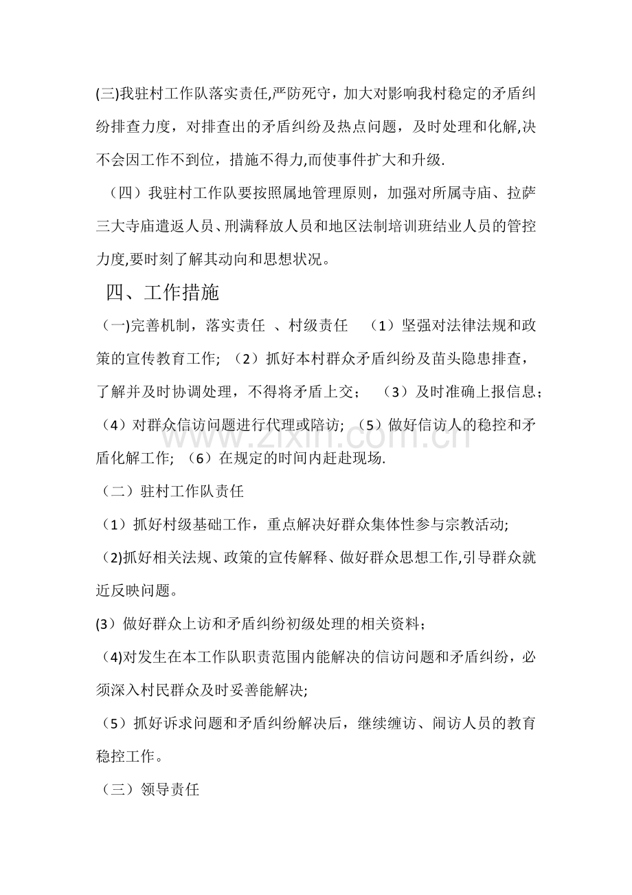 三大节日维稳工作应急预案.docx_第2页