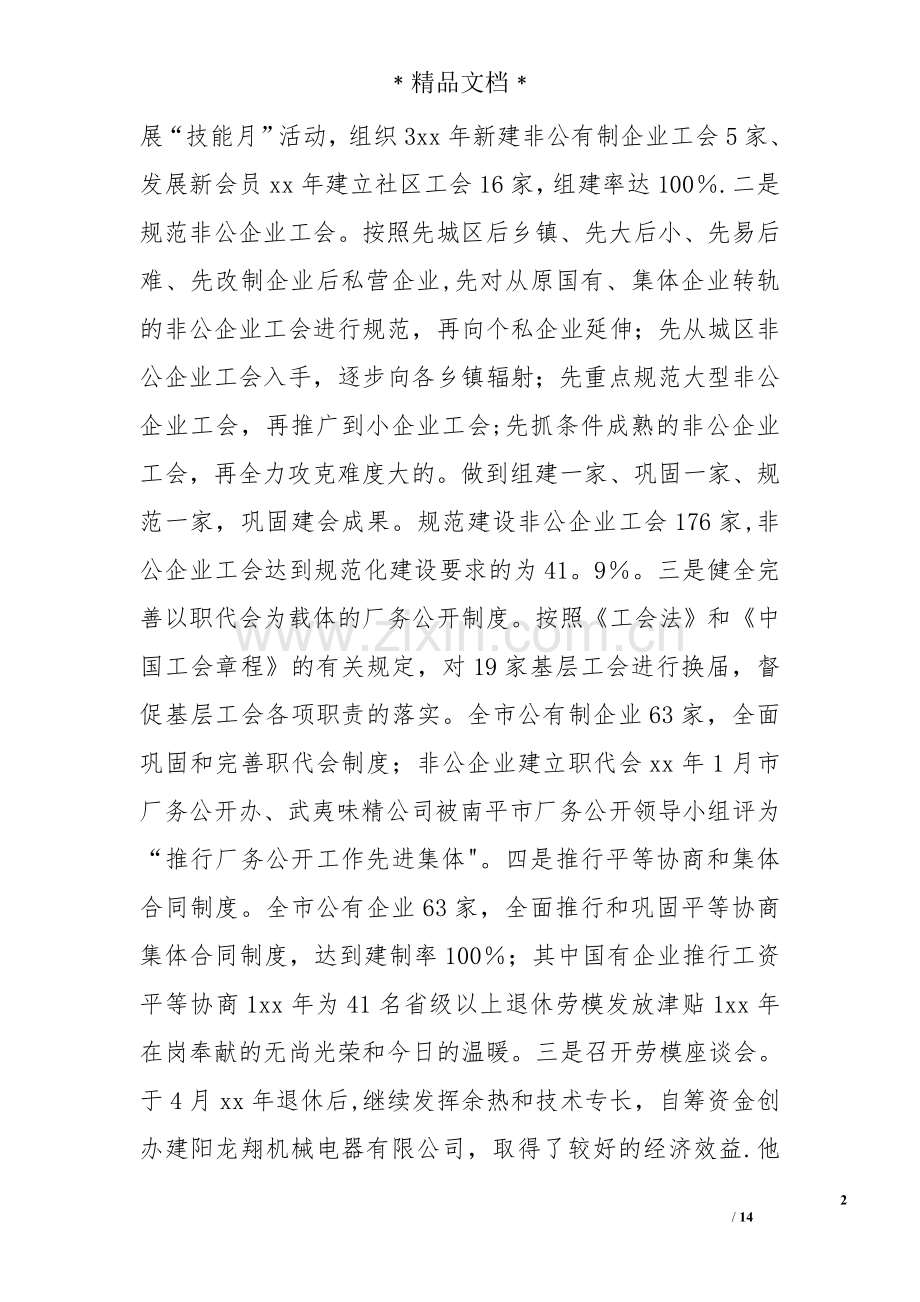 上半年县总工会组建工作总结.doc_第2页