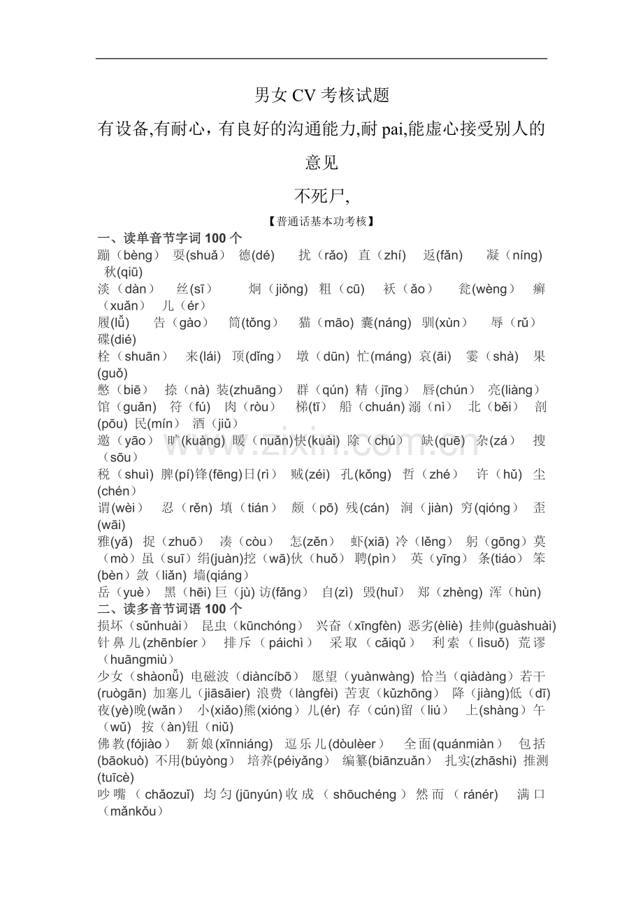 男女CV考核试题.doc_第1页