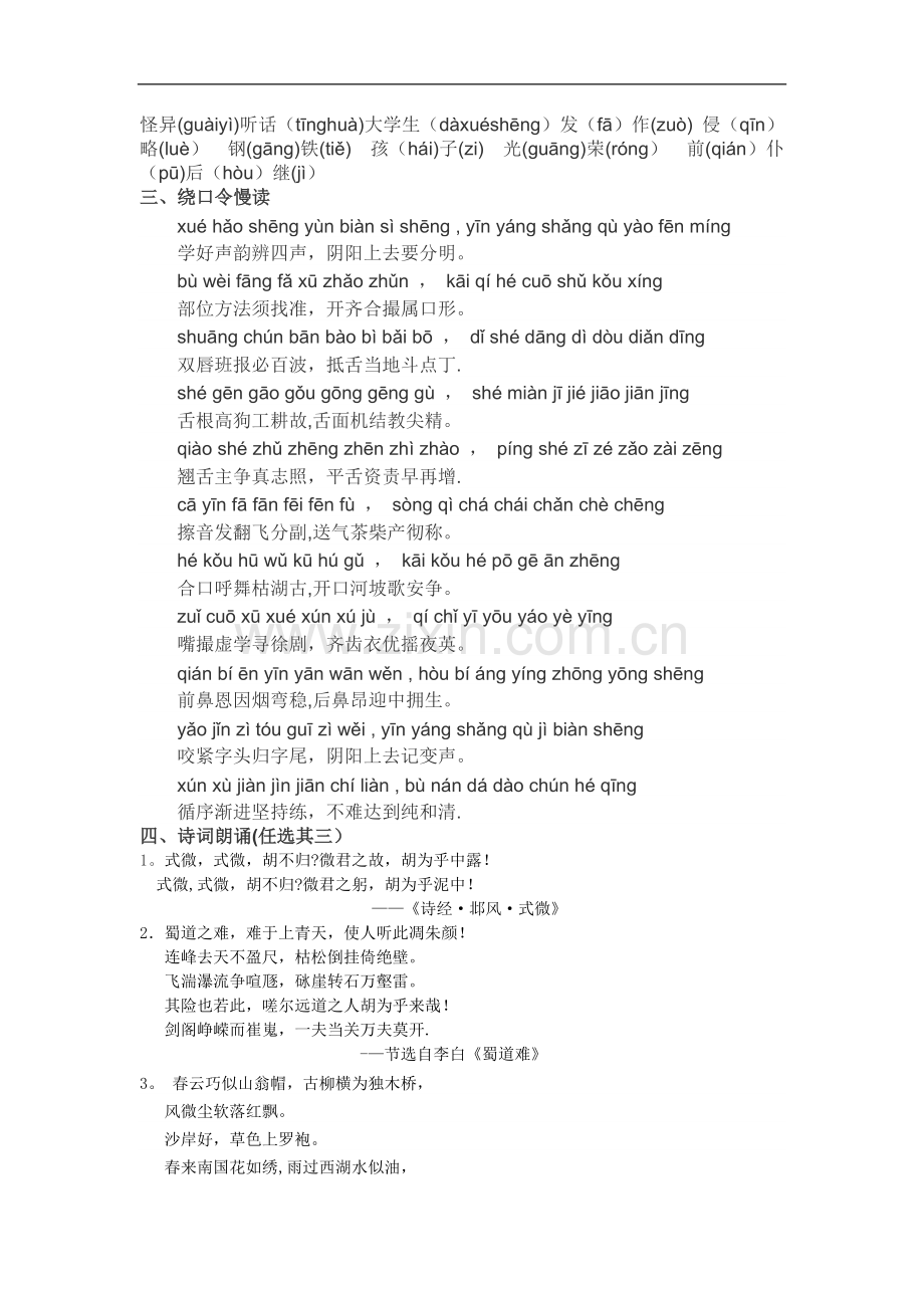 男女CV考核试题.doc_第2页