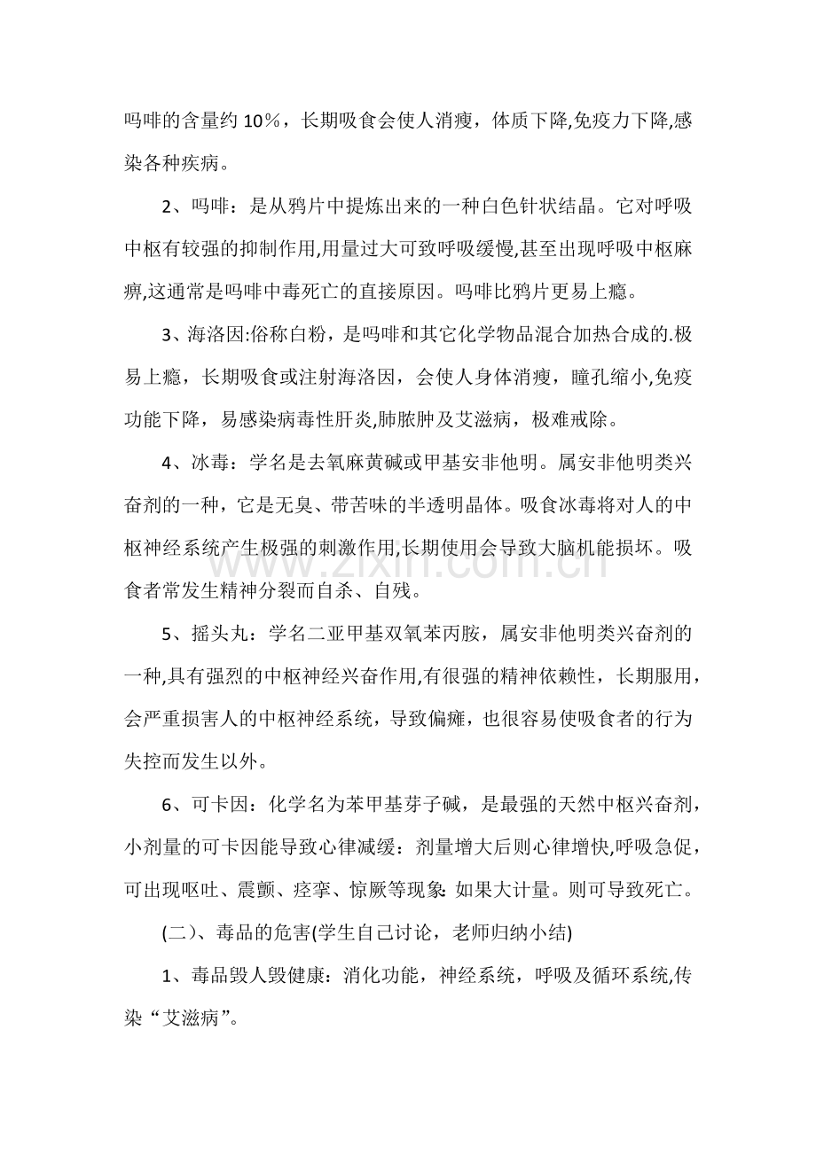 毒品预防安全教育主题班会教案.docx_第2页