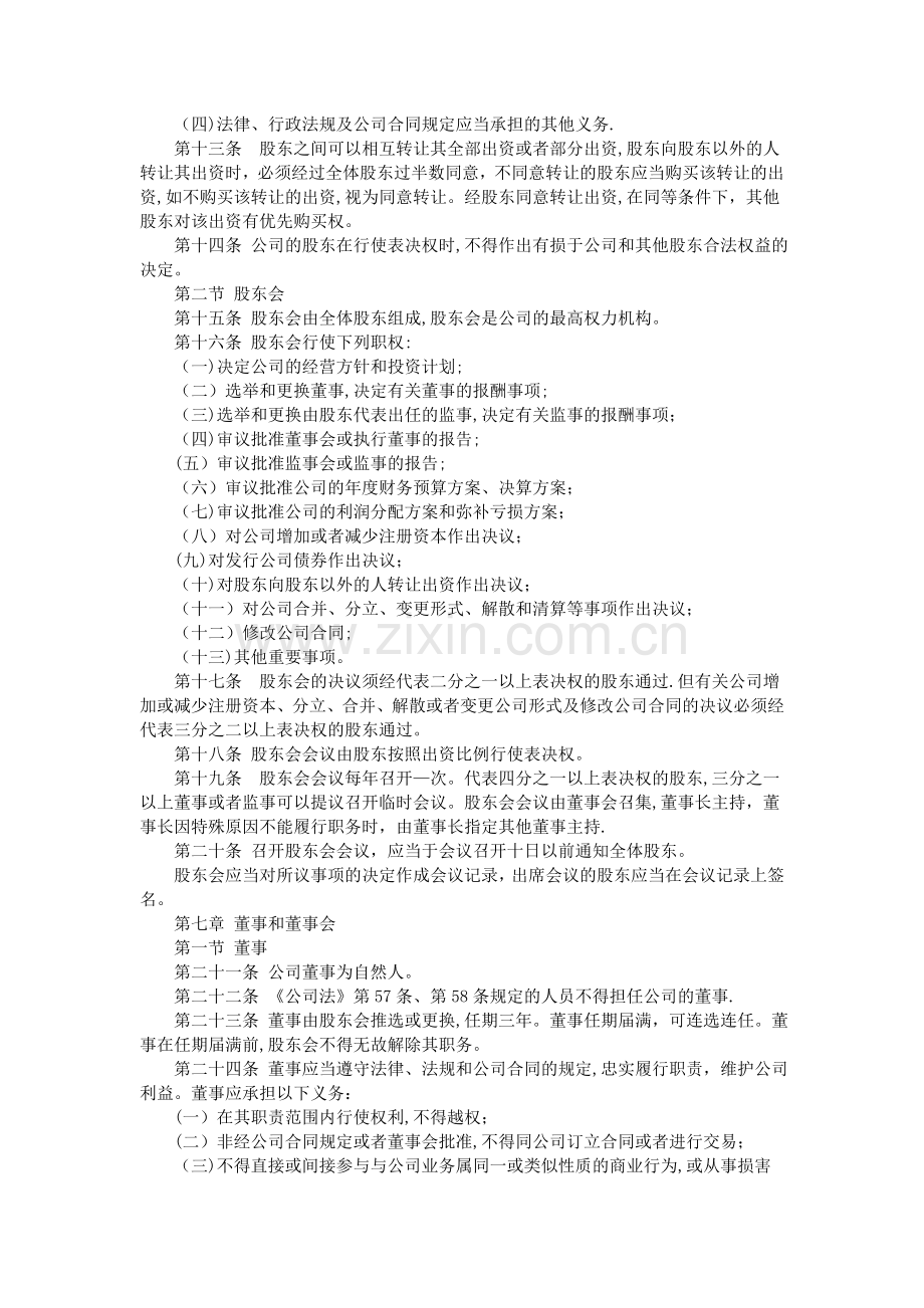 装修公司股东合作协议书.doc_第2页