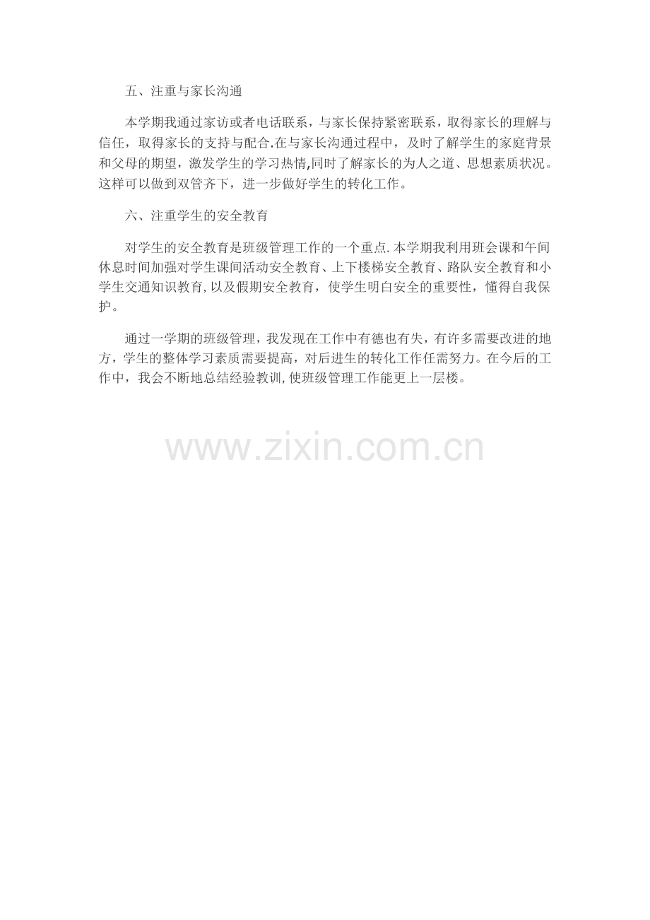 三年级第一学期班主任工作总结.docx_第2页