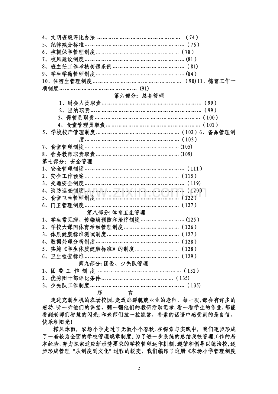 昌隆镇九年一贯制学校管理制度汇编.doc_第2页