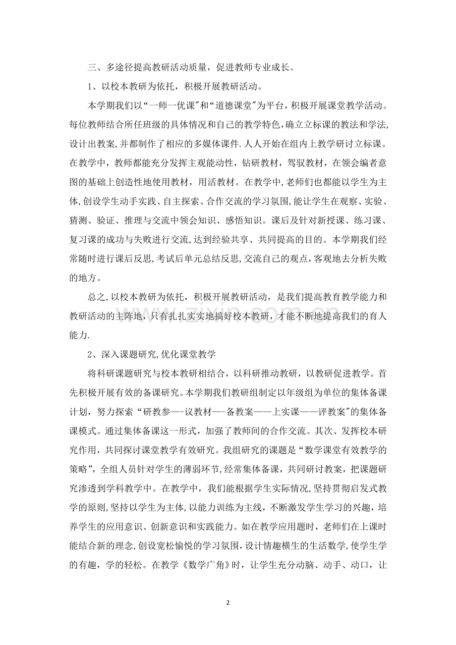 三年级数学教研组工作总结.doc_第2页
