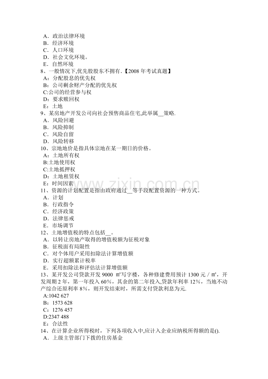 山西省2015年下半年管理与基础辅导：土地租赁管理试题.docx_第2页