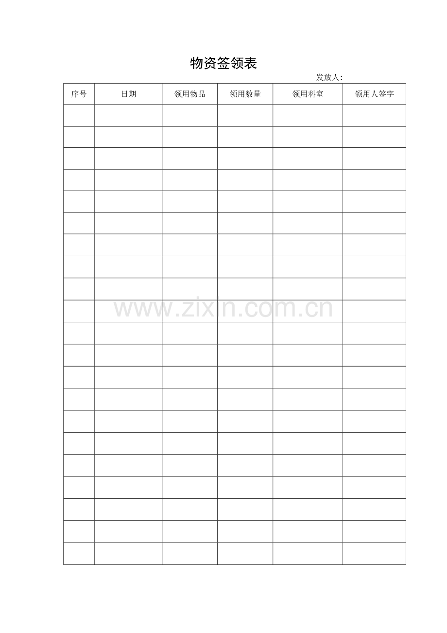 物资签领表.doc_第2页