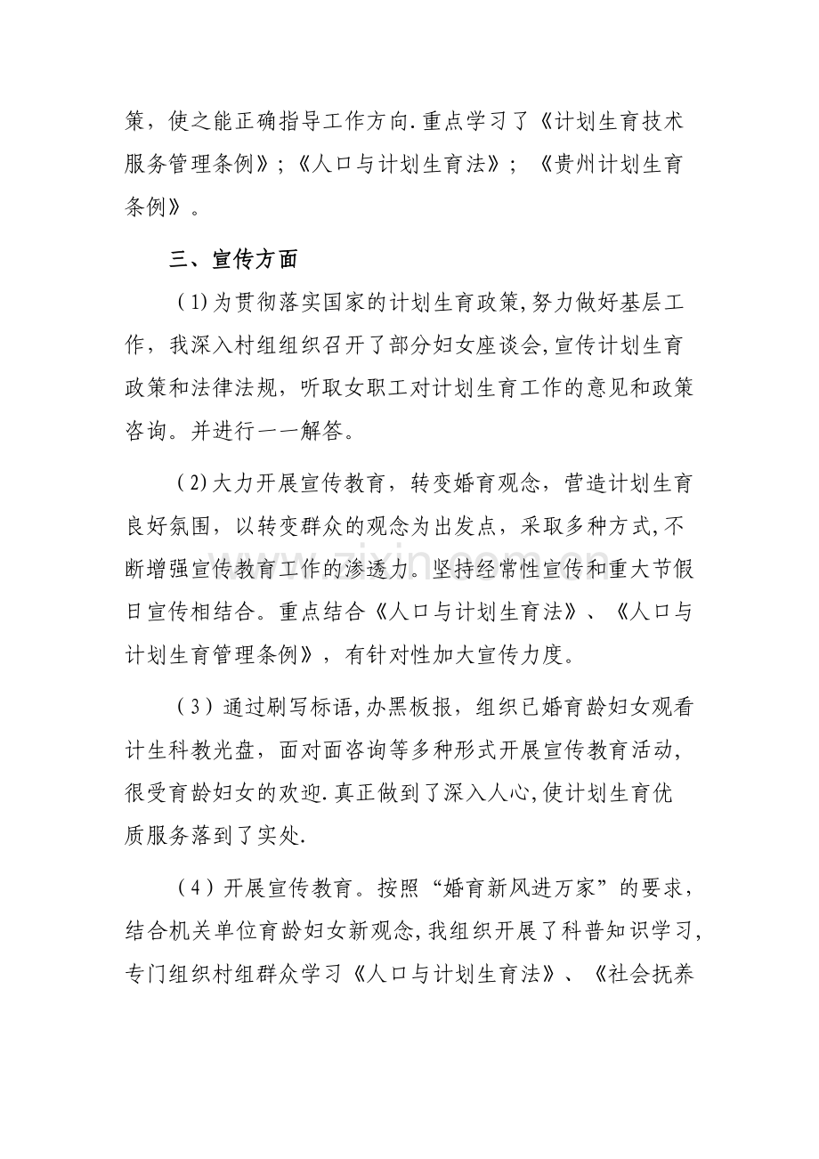 个人近三年来工作总结.doc_第2页