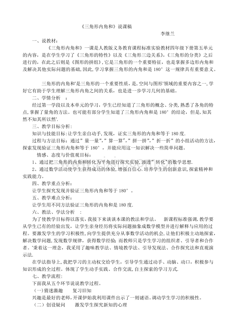 三角形的内角和说课稿.docx_第1页