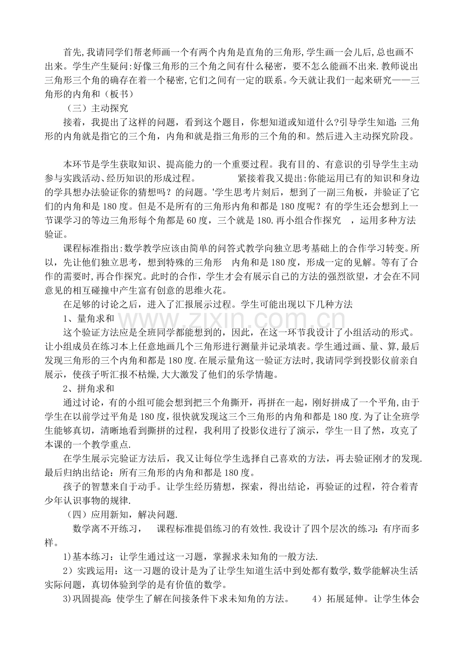 三角形的内角和说课稿.docx_第2页