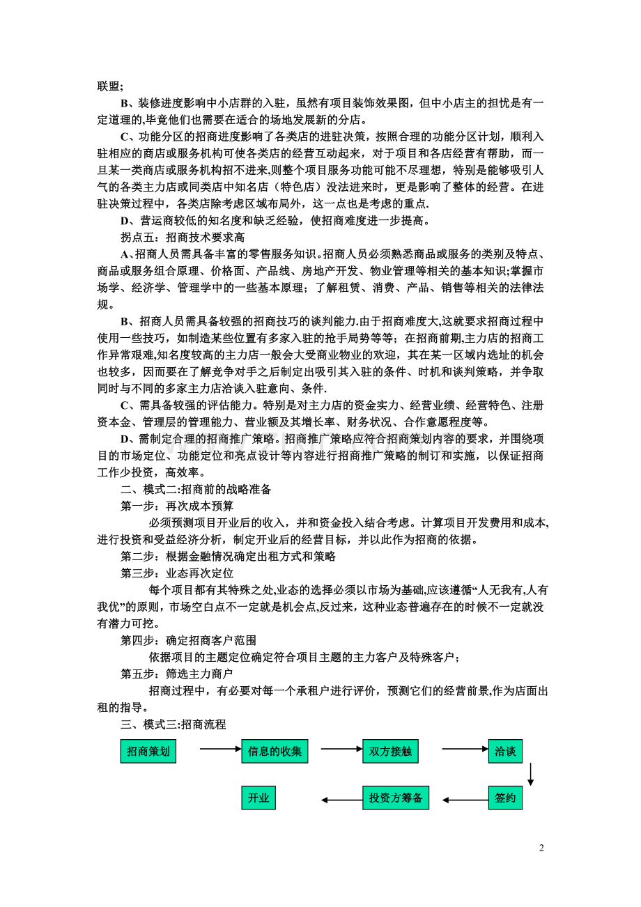 现代商业地产项目招商管理策略模板.doc_第2页
