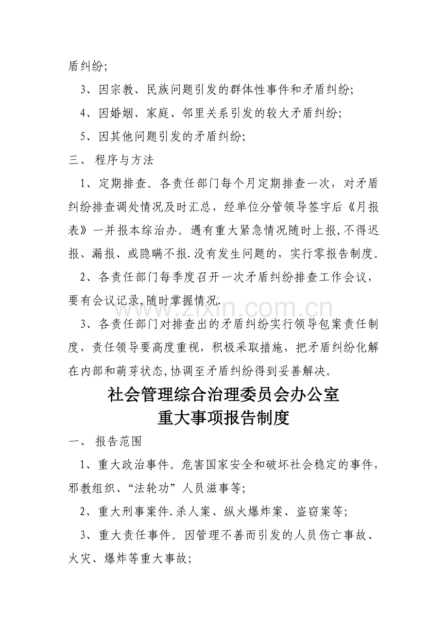 社会管理综合治理工作制度.doc_第2页