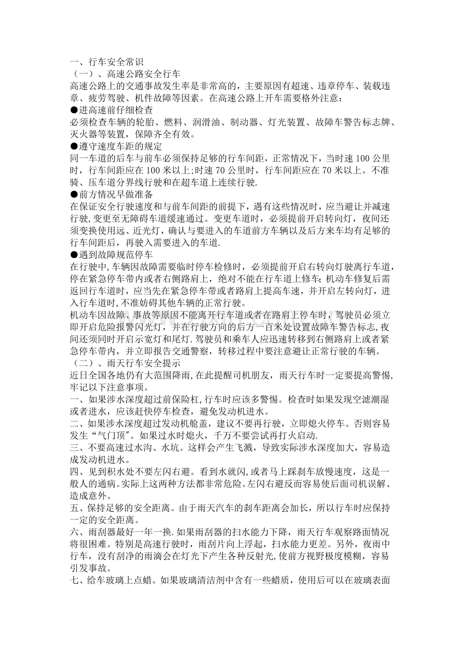 行车安全知识.doc_第1页