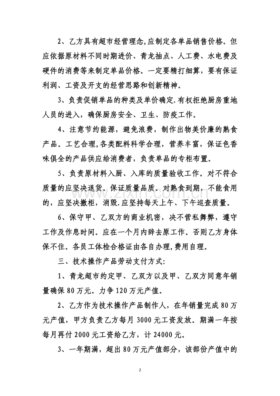 熟食购销合同.doc_第2页