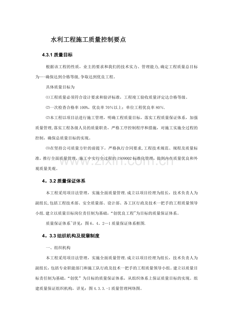 水利工程施工质量控制要点.doc_第1页