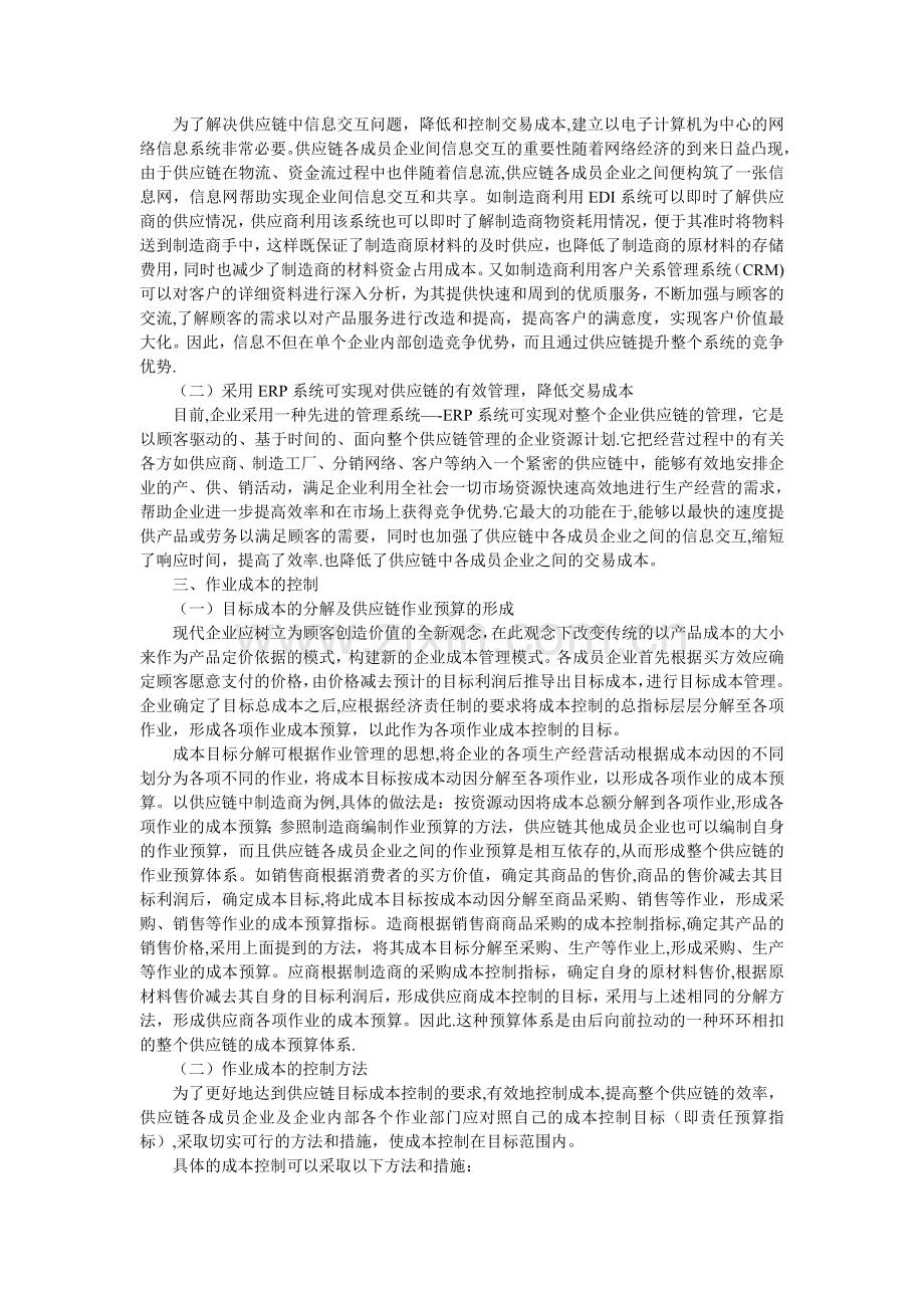 中级物流论文-论供应链成本控制.doc_第2页
