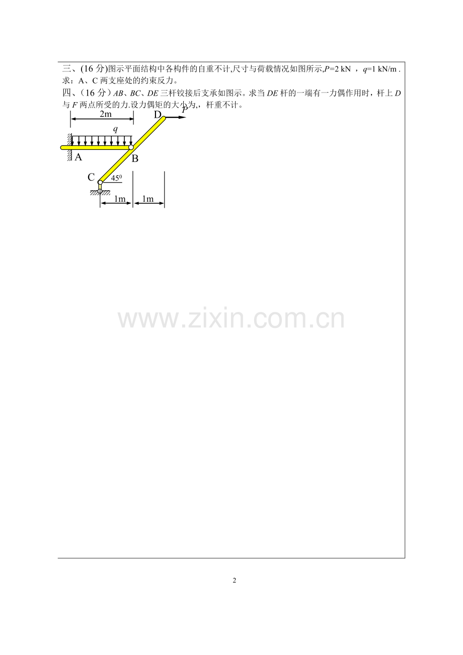 理论力学试卷及答案解析.doc_第2页