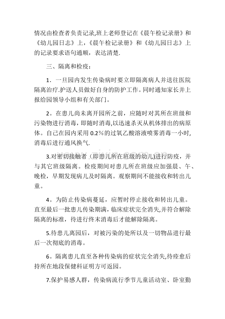 塔窝幼儿园晨午检检查制度.doc_第2页
