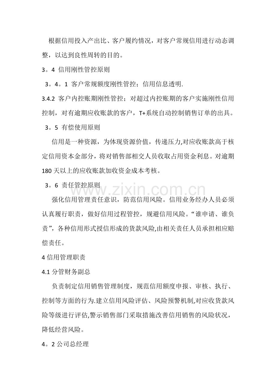 应收账款信用控制管理.doc_第2页