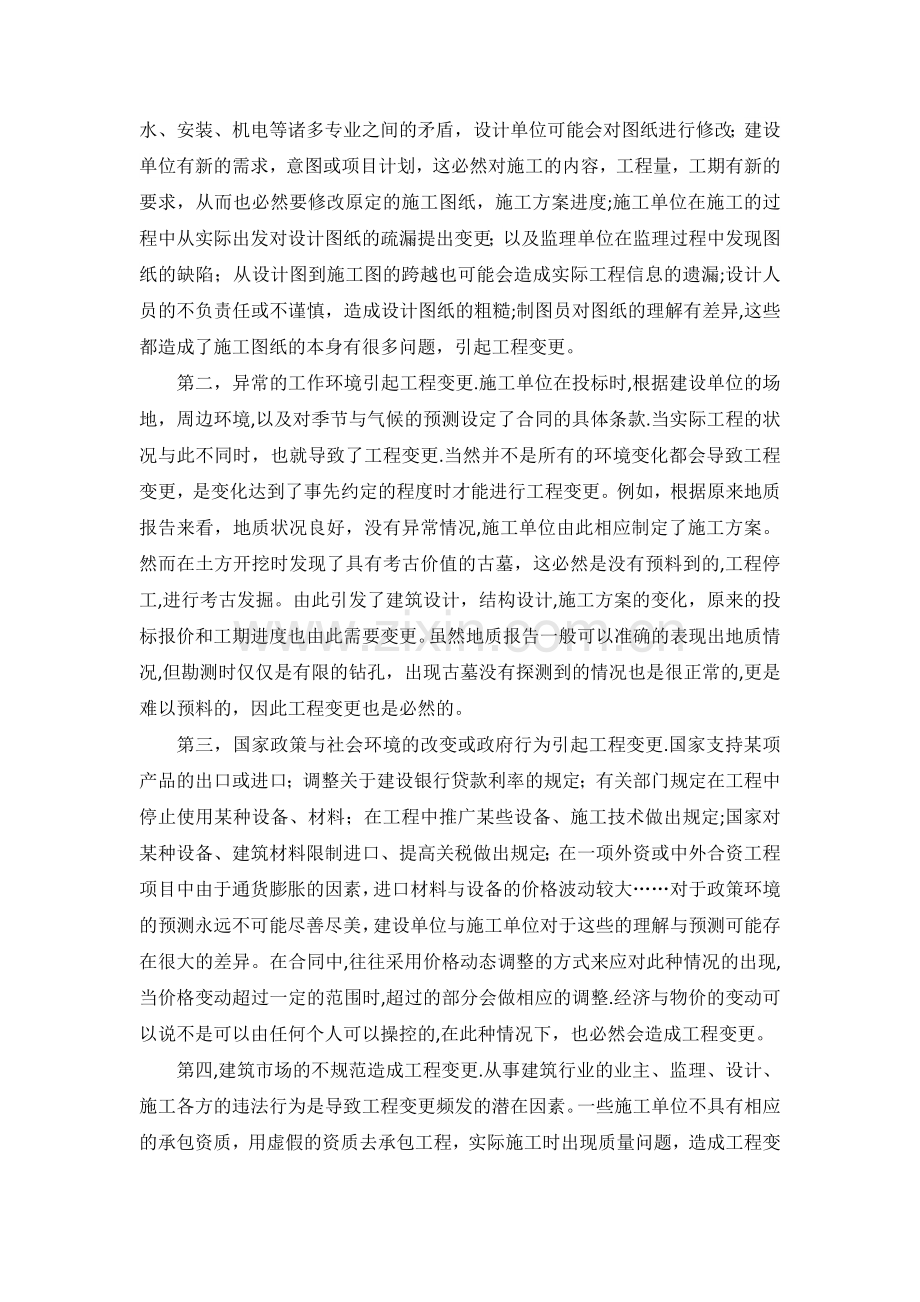 工程变更及其控制措施.docx_第2页