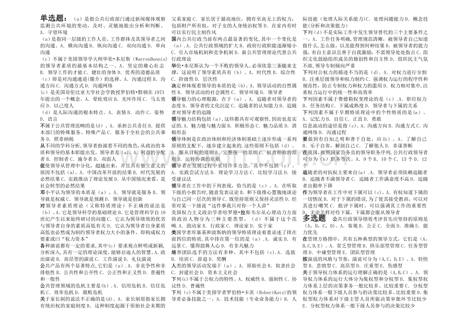行政领导学期末考试选择题汇总.doc_第1页