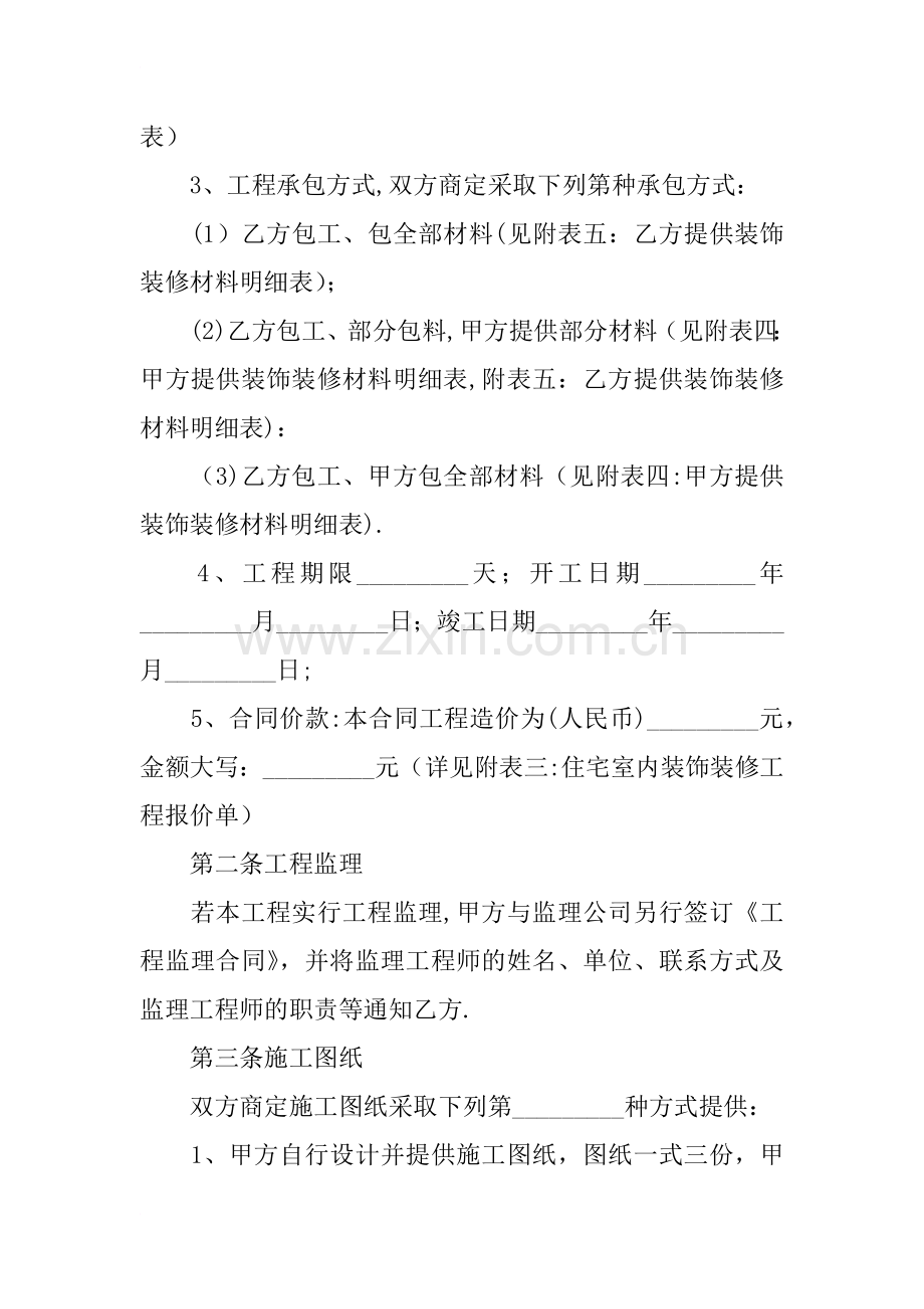 个人住宅装修合同模板.docx_第2页