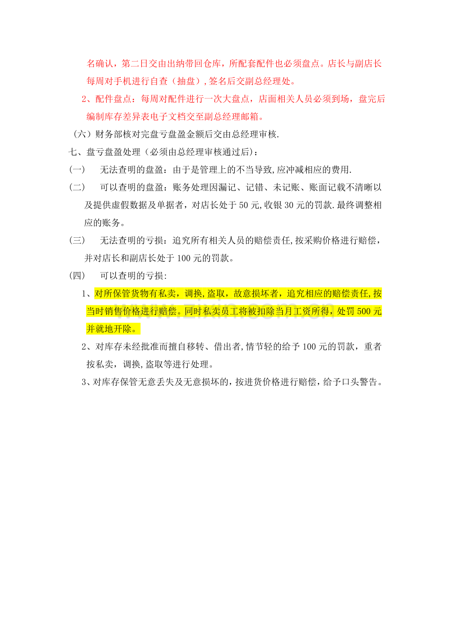 库存盘点流程及规定.doc_第2页