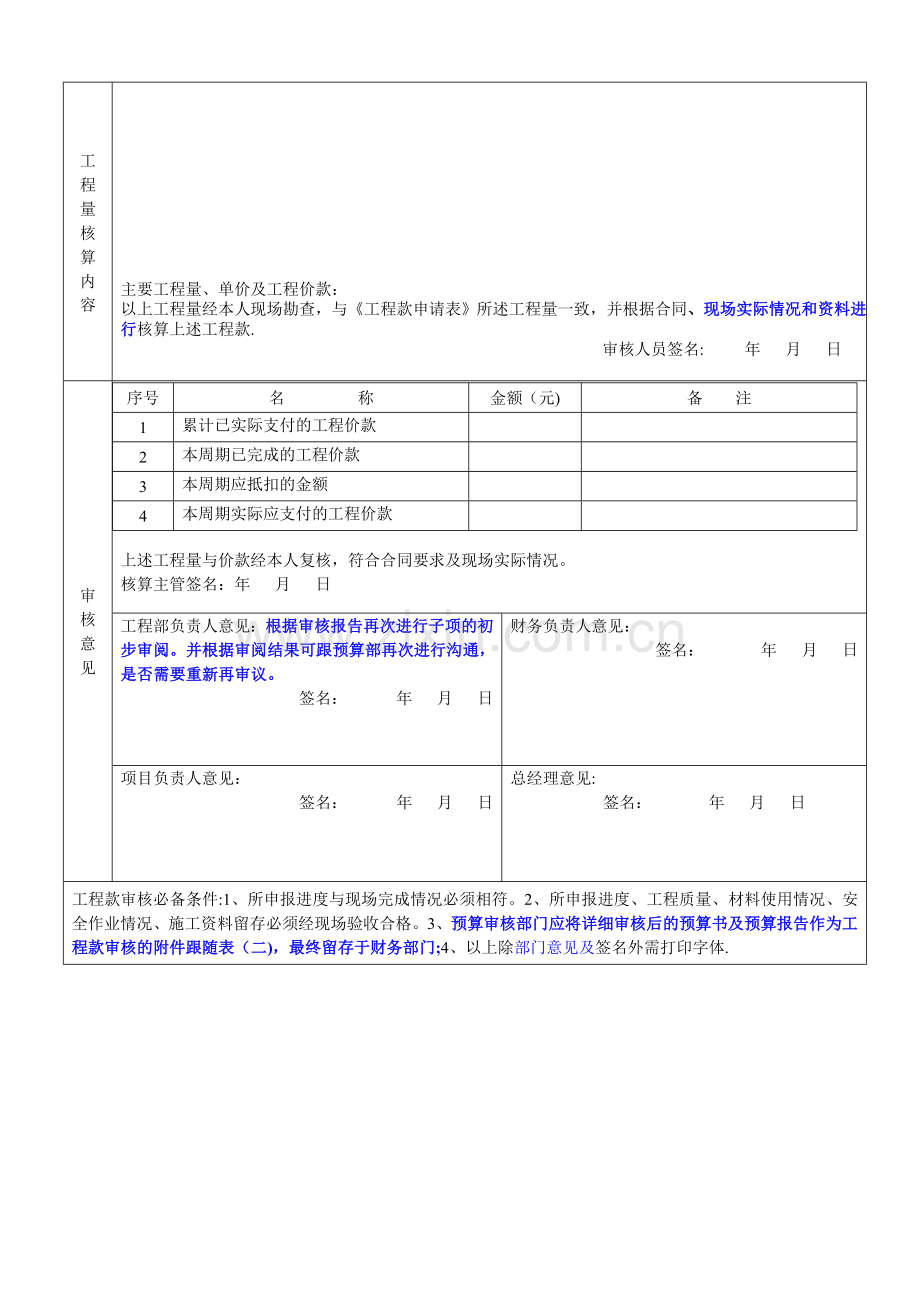 建筑工程进度款申请表---样本.doc_第2页